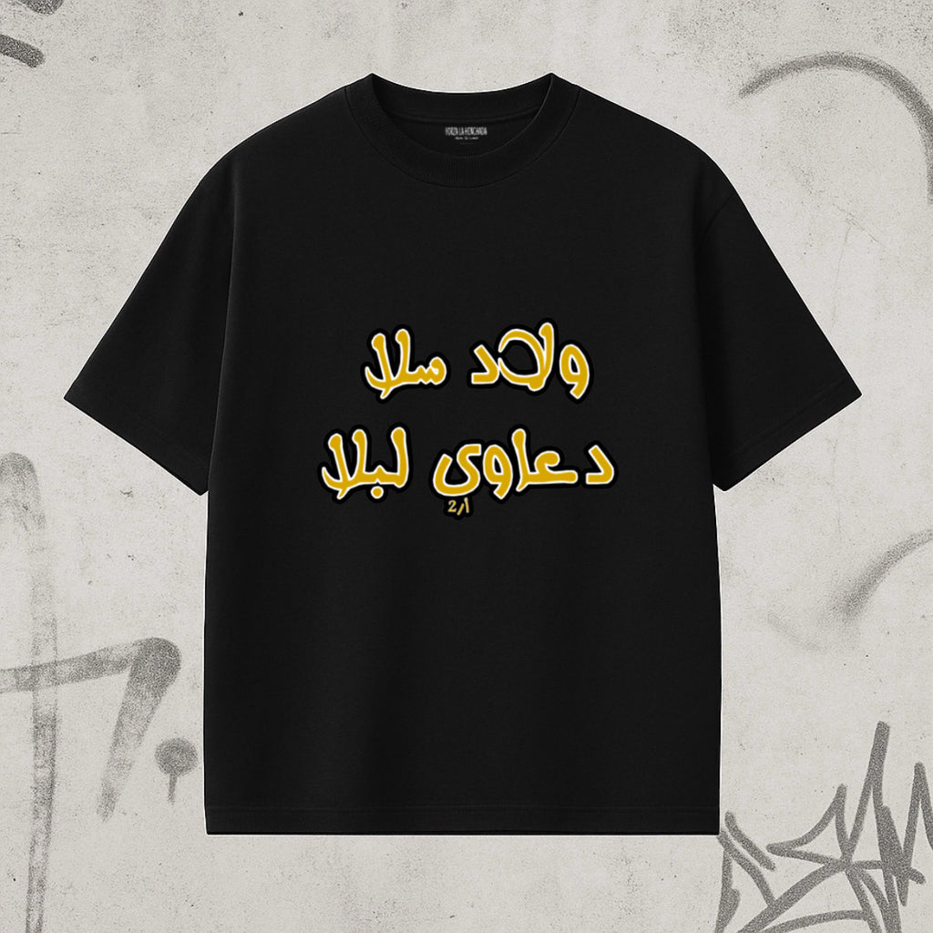 BLACK ULTRAS T-shirt / ولاد سلا دعاوي لبلا